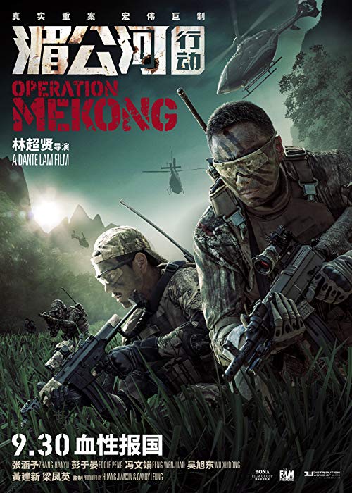 دانلود فیلم Operation Mekong 2016 - عملیات مکونگ