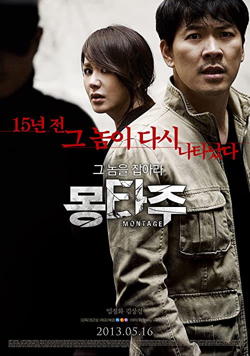 دانلود فیلم کره ای Montage 2013 با زیرنویس فارسی