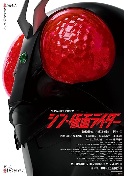 دانلود فیلم Shin Kamen Rider 2023 - نظریه ماسک جدید