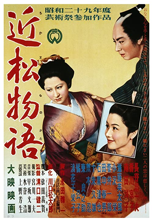 دانلود فیلم A Story from Chikamatsu 1954 - عاشقان مصلوب