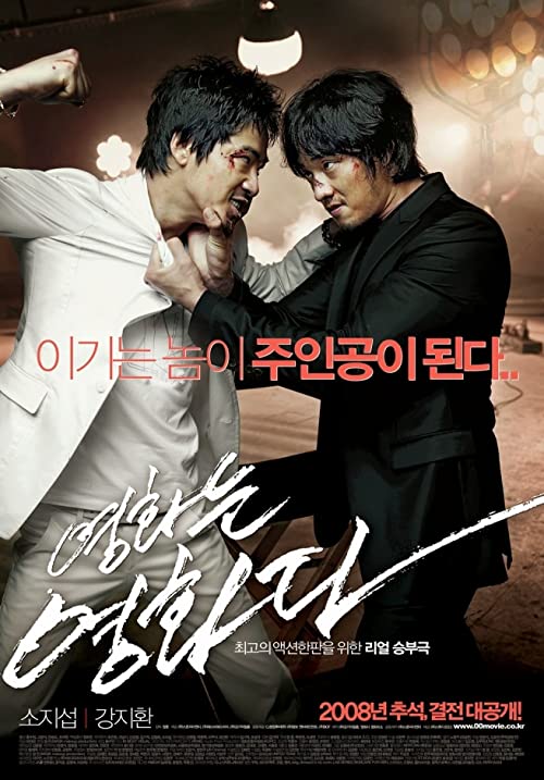 دانلود فیلم کره ای Rough Cut 2008 - زخم خشن