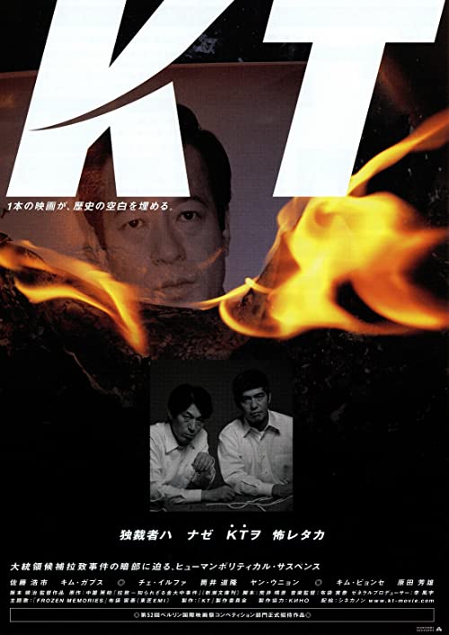 دانلود فیلم کره ای KT 2002 - کی تی