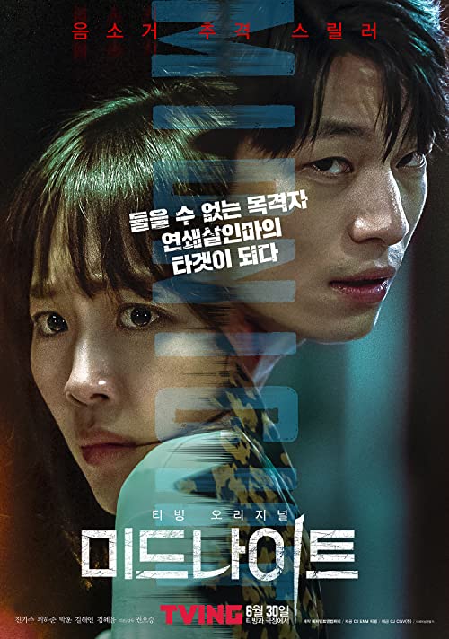 دانلود فیلم کره ای Midnight 2021 - نیمه شب