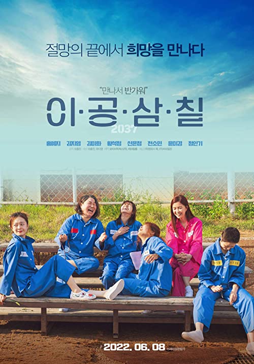 دانلود فیلم کره‌ای 2037 2022 - دو هزار و سی و هفت