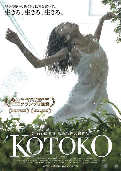 دانلود فیلم Kotoko 2011 - کوتوکو