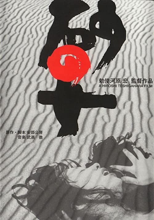 دانلود فیلم Woman in the Dunes 1964 - زن در ریگ روان