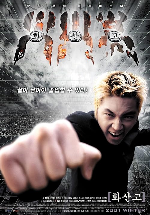دانلود فیلم کره‌ای Volcano High 2001 - دبیرستان آتشفشان