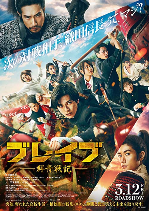 دانلود فیلم Brave: Gunjyo Senki 2021 - شجاع: گونجیو سنکی