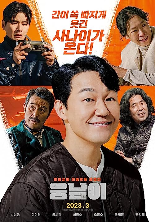 دانلود فیلم کره‌ای Bear Man 2023 با زیرنویس فارسی