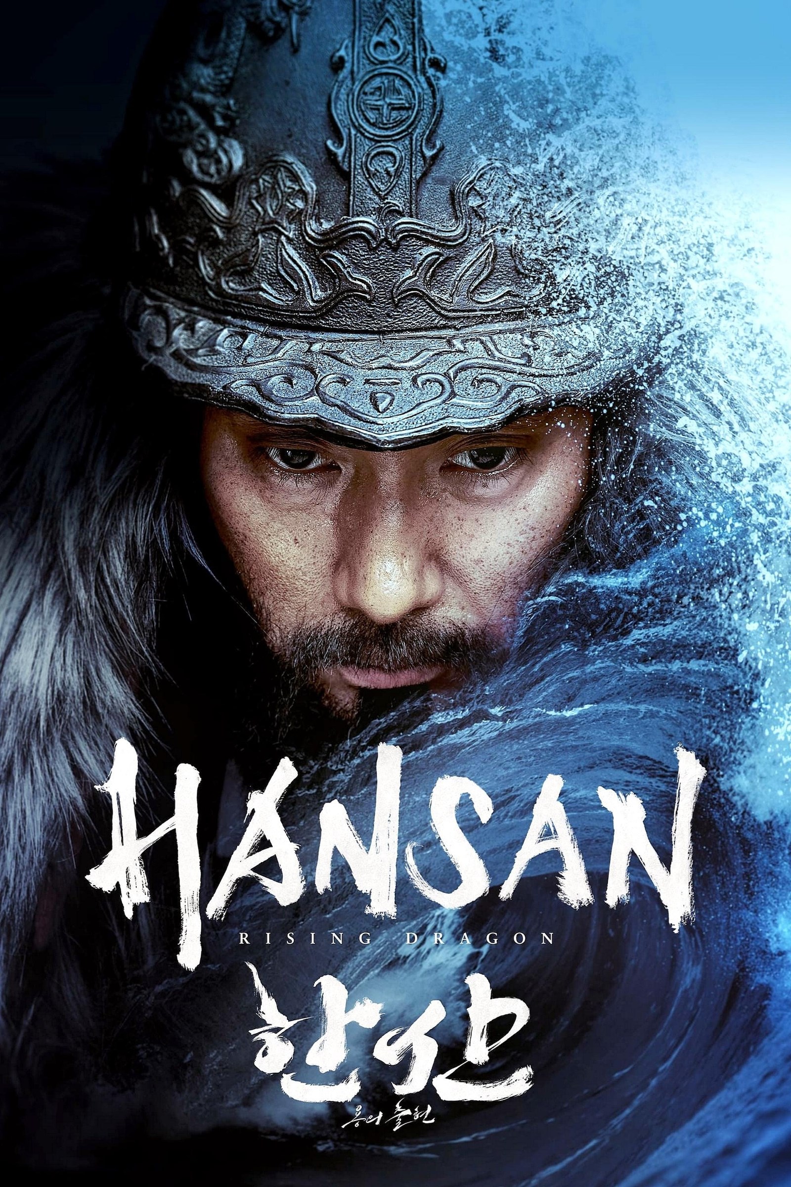 دانلود فیلم کره ای Hansan: Rising Dragon 2022 - هانسان: خیزش اژدها