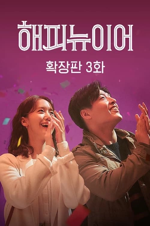 دانلود فیلم کره‌ای A Year-End Medley 2021 - یک پایان سال رنگارنگ
