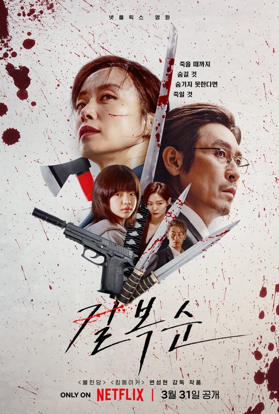 دانلود فیلم کره‌ای Kill Bok-soon 2023 - بوکسون را بکش