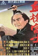دانلود زیرنویس فیلم Bloody Spear at Mount Fuji 1955