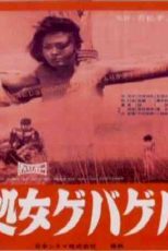 دانلود زیرنویس فیلم Gewalt! Gewalt: shojo geba-geba 1969