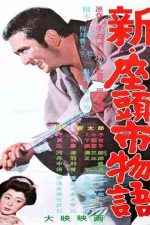 دانلود زیرنویس فیلم New Tale of Zatoichi 1963