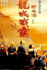 دانلود زیرنویس فیلم Once Upon a Time in China V 1994