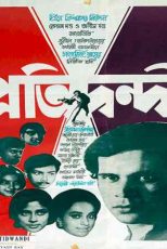 دانلود زیرنویس فیلم Pratidwandi 1970