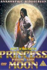 دانلود زیرنویس فیلم Princess from the Moon 1987
