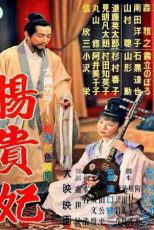 دانلود زیرنویس فیلم Princess Yang Kwei Fei 1955