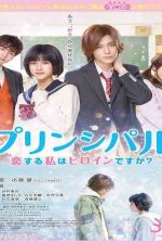 دانلود زیرنویس فیلم Principal: koi suru watashi wa heroine desu ka? 2018