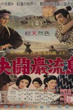 دانلود زیرنویس فیلم Samurai III: Duel at Ganryu Island 1956