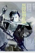 دانلود زیرنویس فیلم Samurai Spy 1965
