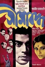 دانلود زیرنویس فیلم Seemabaddha 1971