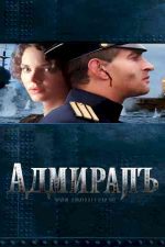 دانلود زیرنویس فیلم The Admiral 2008