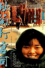 دانلود زیرنویس فیلم The Story of Qiu Ju 1992