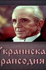 دانلود زیرنویس فیلم Ukrainian Rhapsody 1961