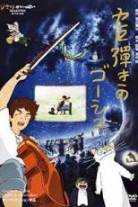 دانلود زیرنویس انیمیشن Gauche the Cellist 1982
