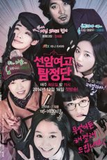 دانلود زیرنویس فارسی سریال
Detectives of Seonam Girls High School