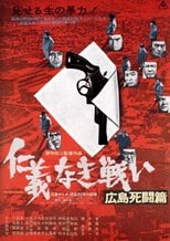 دانلود زیرنویس فارسی فیلم
Hiroshima Death Match 1973