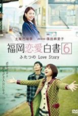 دانلود زیرنویس فارسی فیلم
Love Stories from Fukuoka 2011